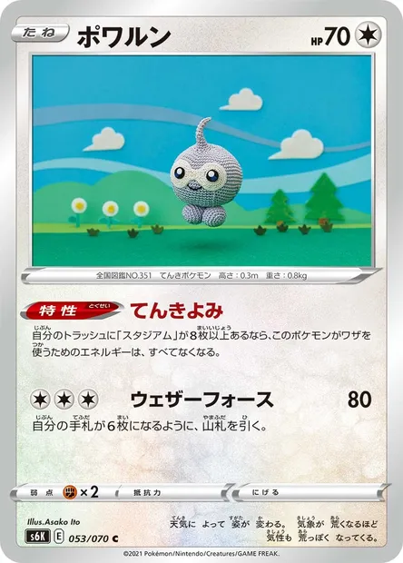 Morphéo, carte Pokémon S6K 053 — extension Jet-Black Spirit