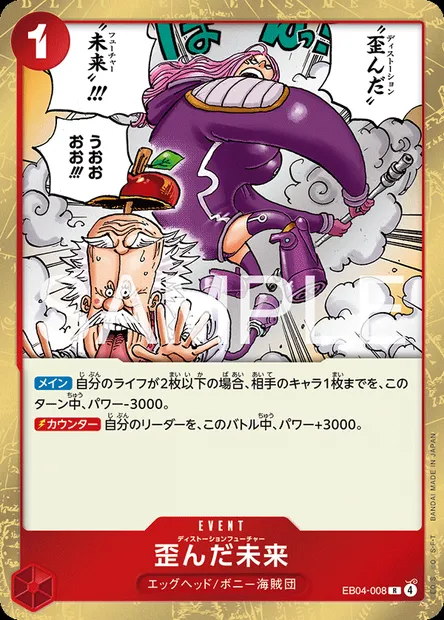 Distorted Future, One Piece card EB04-008 JAP — エクストラブースター EGGHEAD CRISIS set
