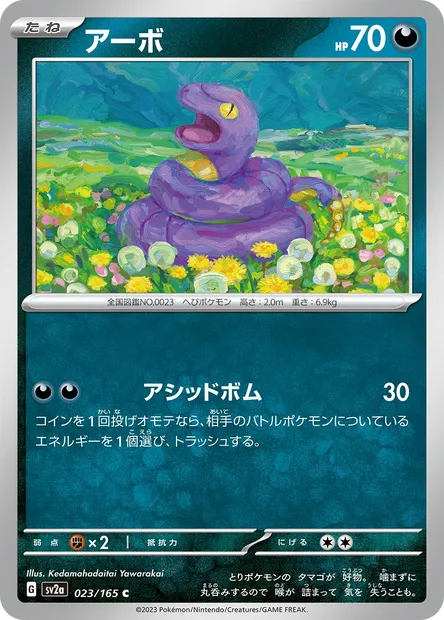 Abo, carte Pokémon SV2a 023 — extension Pokémon Card 151