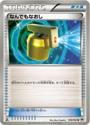 Total Soin, carte Pokémon BW1B 050 — extension White Collection