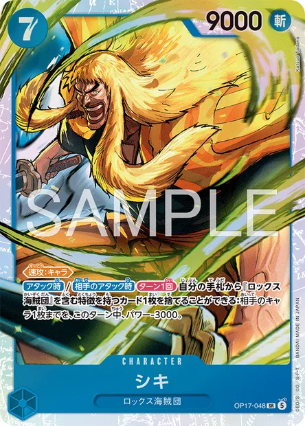 Shiki, One Piece card OP17-048 JAP — THE WORLD’S STRONGEST WARRIORS set