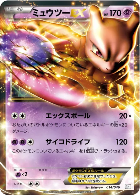 Mewtwo ex, Pokémon card MDB 014 — Master Deck Build Box EX set