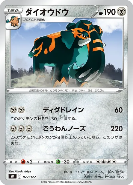Baggiguane, carte Pokémon SD 072 — extension GX Starter Decks