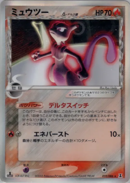 Mewtwo, Pokémon card PCG6 019 — Holon Research Tower set