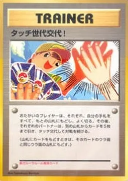 Touch Generation Change!, carte Pokémon UNP ct247225 — extension Unnumbered Promos