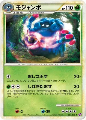 Bouldeneu, carte Pokémon LL 004 — extension Lost Link