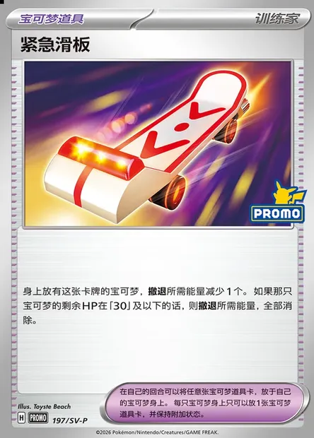 Rescue Board, Pokémon card SVPC 197 — Scarlet & Violet Promos set