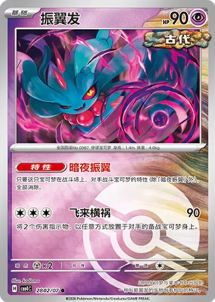 Flotte-Mèche, carte Pokémon CBB4C 28-02 — extension Gem Pack Vol.4
