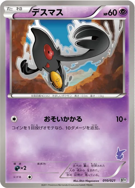 Tutafeh, carte Pokémon BTV 010 — extension Battle Theme Deck: Victini