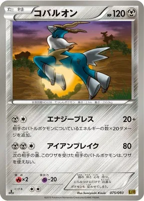 Cobalion, Pokémon card EBB 075 — EX Battle Boost set