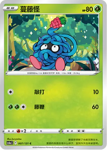 Tangela, Pokémon card CS6aC 007 — Azure Shadow - Roar set