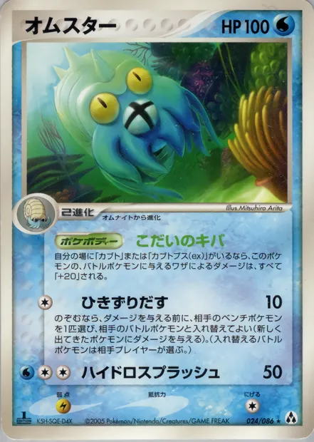 Omastar, Pokémon card PCG5 024 — Mirage Forest set