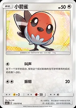 Passerouge, carte Pokémon CSM1aC 115 — extension Storming Emergence - Radiant