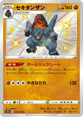Coalossal, Pokémon card S4a 268 — Shiny Star V set
