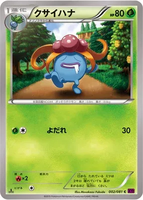 Gloom, Pokémon card XY7 002 — Bandit Ring set