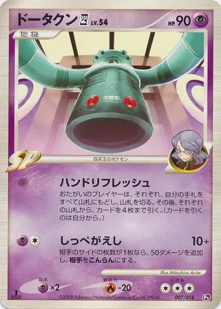 Bronzong Lv.54, Pokémon card PTG 007 — Gallade SP Half Deck set