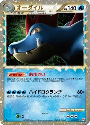 Aligatueur, carte Pokémon L1A 025 — extension HeartGold Collection