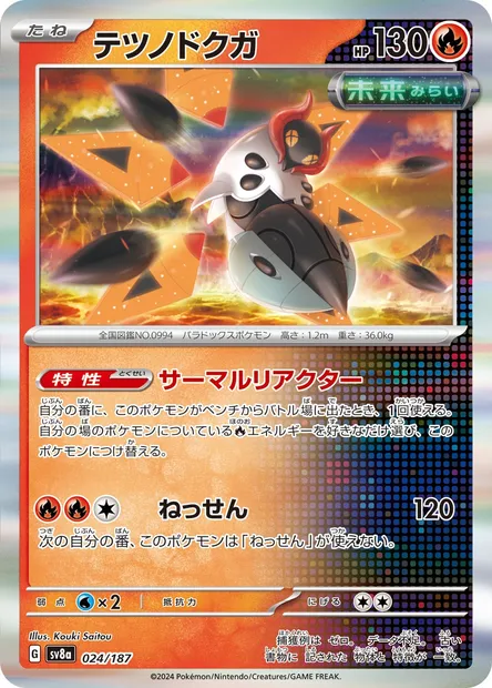 Iron Moth, Pokémon card SV8a 024 — Terastal Festival ex set