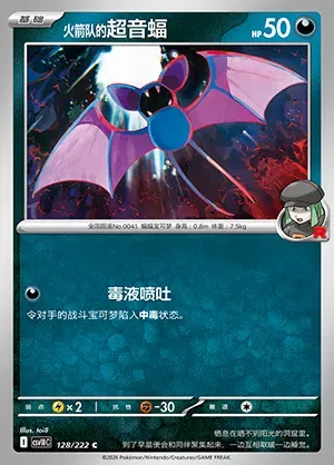 Nosferapti de la Team Rocket, carte Pokémon CSV10C 128 — extension Chasing Glory