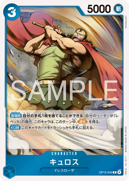 Kyros, carte One Piece OP15-042 JAP — extension AVENTURE SUR L'ÎLE DE DIEU