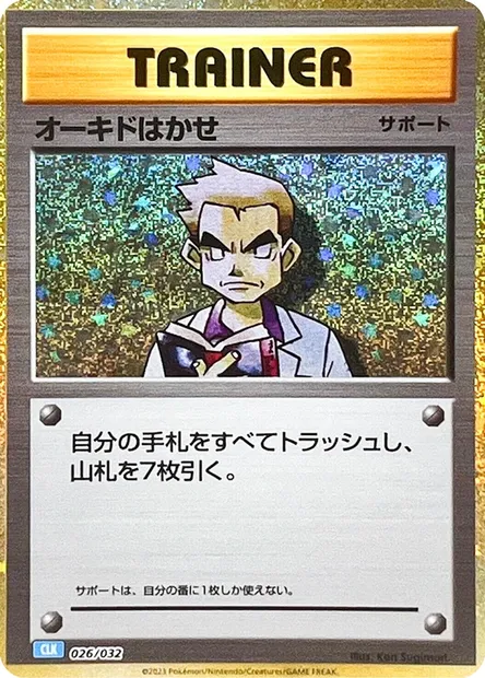 Professor Oak, Pokémon card CLK 026 — Pokémon Card Game Classic: Blastoise & Suicune ex Deck set