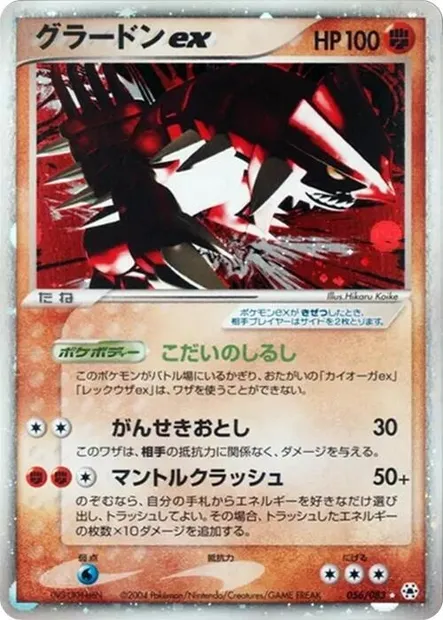 Groudon ex, Pokémon card ADV5 056 — The Broken Seal set