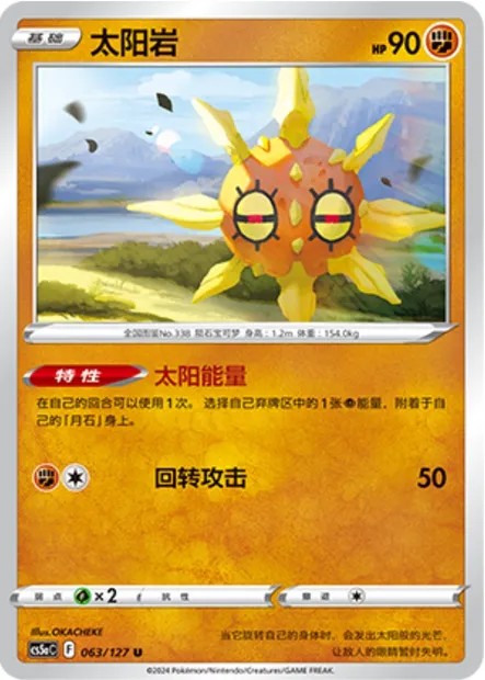 Solaroc, carte Pokémon CS5aC 063 — extension Brave Enchanting Stars - Brave