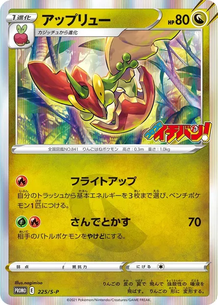 Pomdrapi, carte Pokémon S-P 225 — extension S-P: Sword & Shield Promos