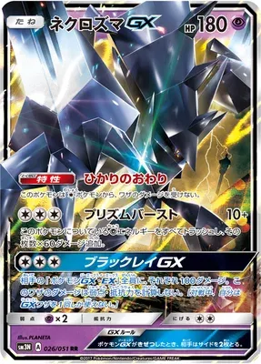 Necrozma-GX, carte Pokémon SM3N 026 — extension Light-Devouring Darkness