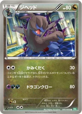 Diamat, carte Pokémon BW5A 041 — extension Dragon Blast