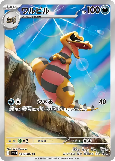 Escroco, carte Pokémon SV11B 142 — extension Black Bolt