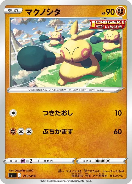 Makuhita, Pokémon card SI 219 — Start Deck 100 set