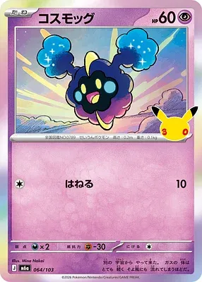 Cosmog, carte Pokémon m6a 064 — extension 30th CELEBRATION