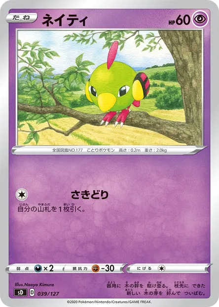 Emolga, Pokémon card SD 039 — GX Starter Decks set