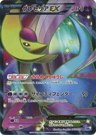 Cresselia ex, Pokémon card BW6 060 — Freeze Bolt set