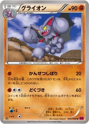 Gliscor, Pokémon card XY4 046 — Phantom Gate set