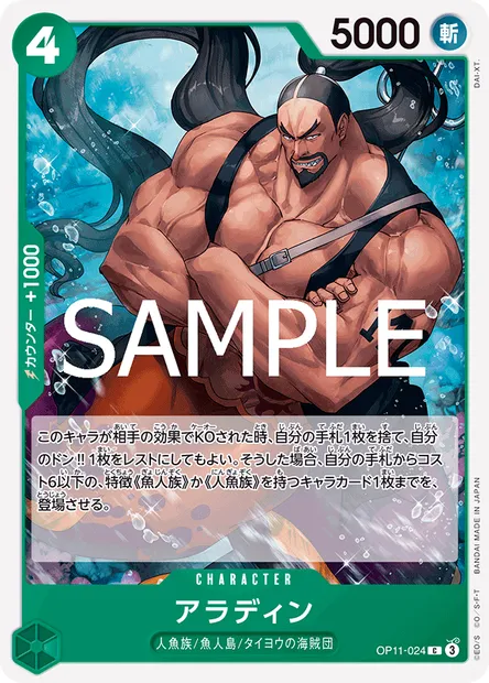 Aladine, One Piece card OP11-024 JAP — A FIST OF DIVINE SPEED set