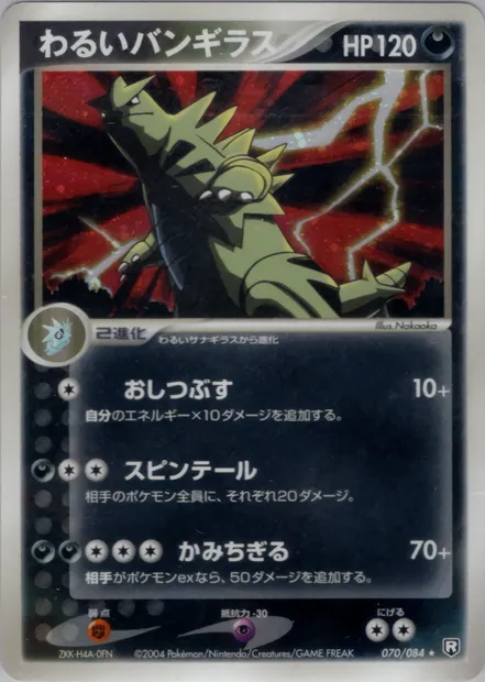 Dark Tyranitar, Pokémon card PCG3 070 — Rocket Gang Strikes Back set