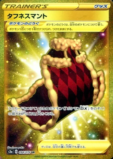 Cape of Toughness, Pokémon card S3a 094 — Legendary Heartbeat set