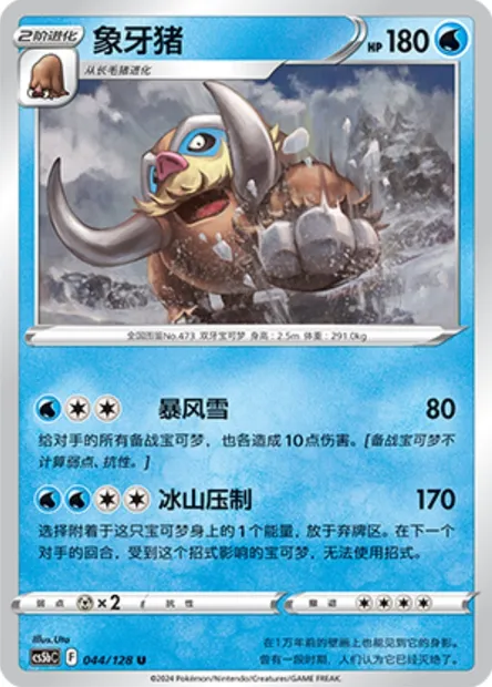 Mammochon, carte Pokémon CS5bC 044 — extension Brave Enchanting Stars - Charm