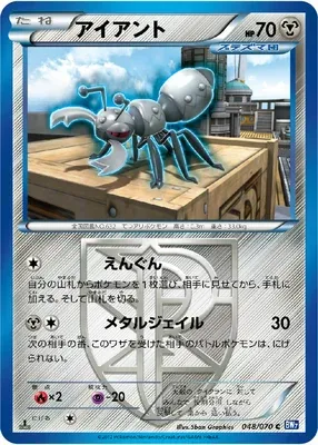 Fermite, carte Pokémon BW7 048 — extension Plasma Gale