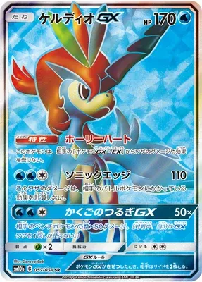 Keldeo-GX, carte Pokémon SM10b 057 — extension Sky Legend