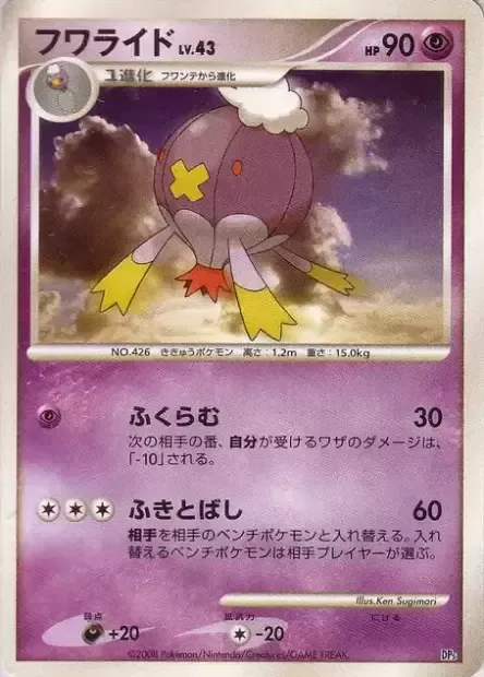 Drifblim Lv.43, Pokémon card DPS ct245883 — Heatran vs Regigigas Deck Kit set