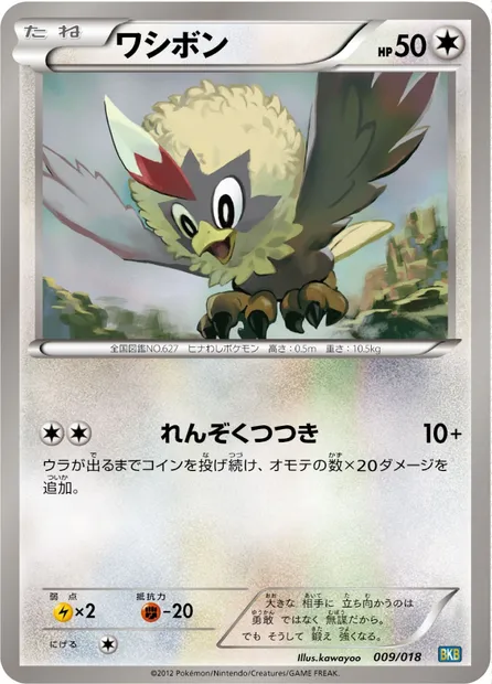 Furaiglon, carte Pokémon BKB 009 — extension Black Kyurem EX Battle Strength Deck