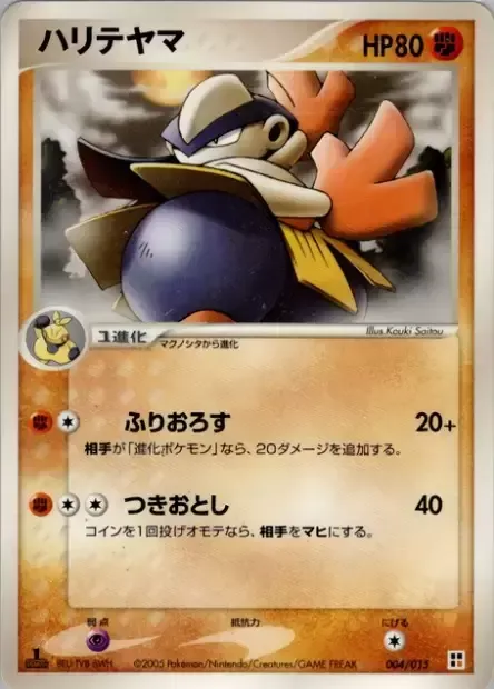 Hariyama, carte Pokémon F-QCP 004 — extension Fighting Quick Construction Pack