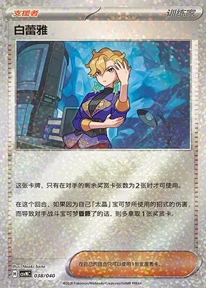 Bria, carte Pokémon CSVNC 038 — extension Land of Kitakami Special Pack