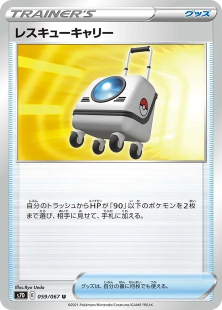 Valise de Secours, carte Pokémon S7D 059 — extension Towering Perfection