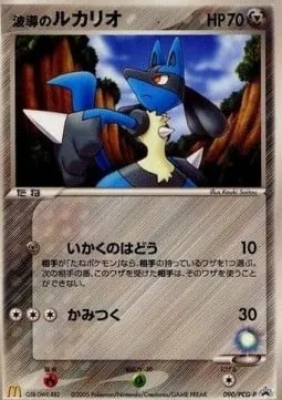 Aura's Lucario, Pokémon card PCG-P 090 — PCG Promos set