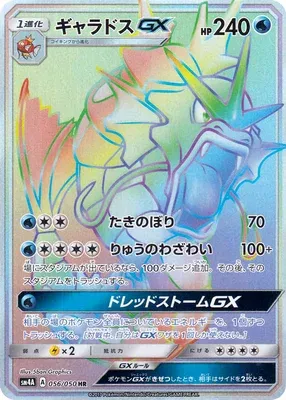 Gyarados-GX, carte Pokémon SM4A 056 — extension Ultra Dimensional Beast