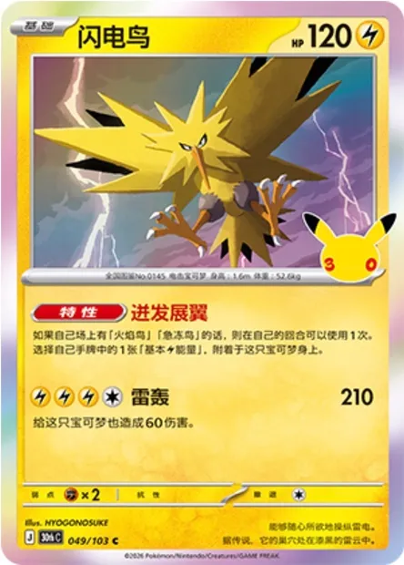 Électhor, carte Pokémon 30thC 049 — extension 30th Celebration Simplified Chinese